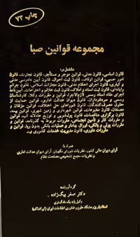 مجموعه قوانین صبا