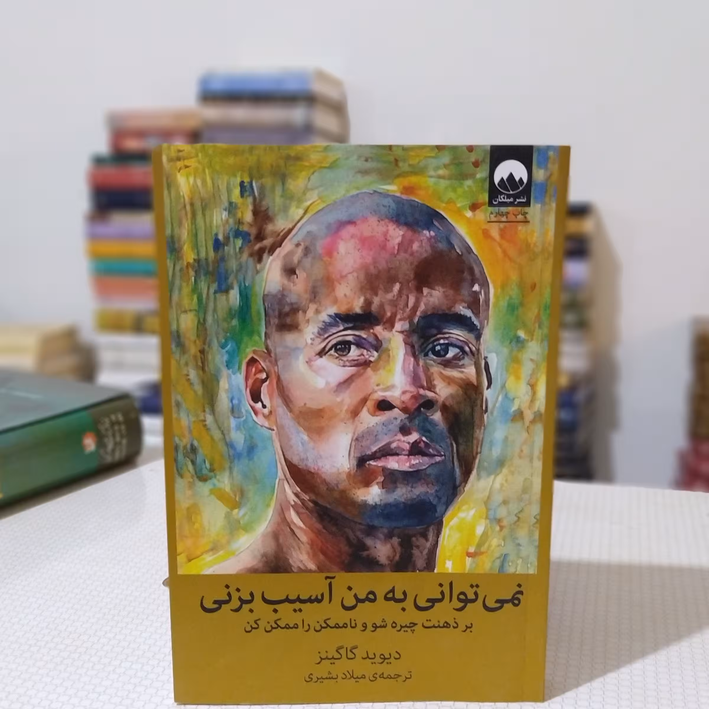 نمی توانی به من آسیب بزنی
