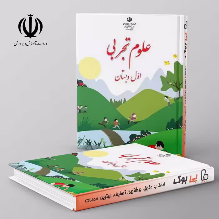 کتاب درسی علوم اول دبستان مدرسه