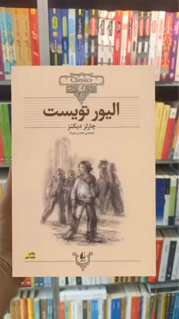 الیور تویست افق