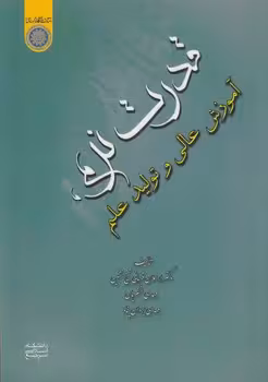خرید کتاب قدرت نرم آموزش عالی و تولید علم (کد 649) — کتابسرای طه