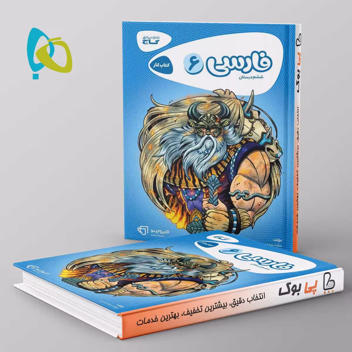 کارپوچینو فارسی ششم گاج