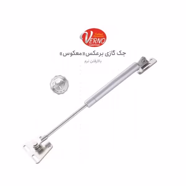 جک گازی معکوس ورنو C5 603 | یراقینو فروش یراق آلات کابینت و درب