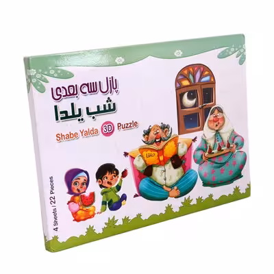 پازل سه بعدی شب یلدا
