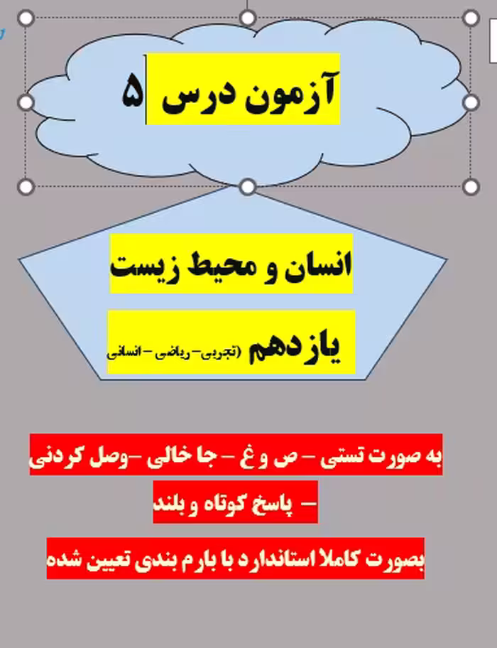 امتحان درس 5 انسان و محیط زیست یازدهم با جواب کلیه رشته ها