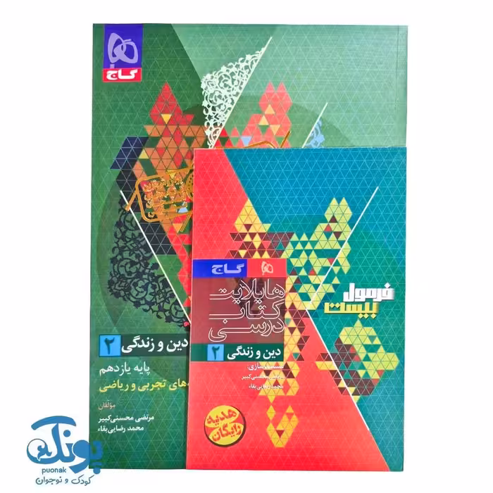 کتاب دین و زندگی یازدهم سری فرمول بیست گاج