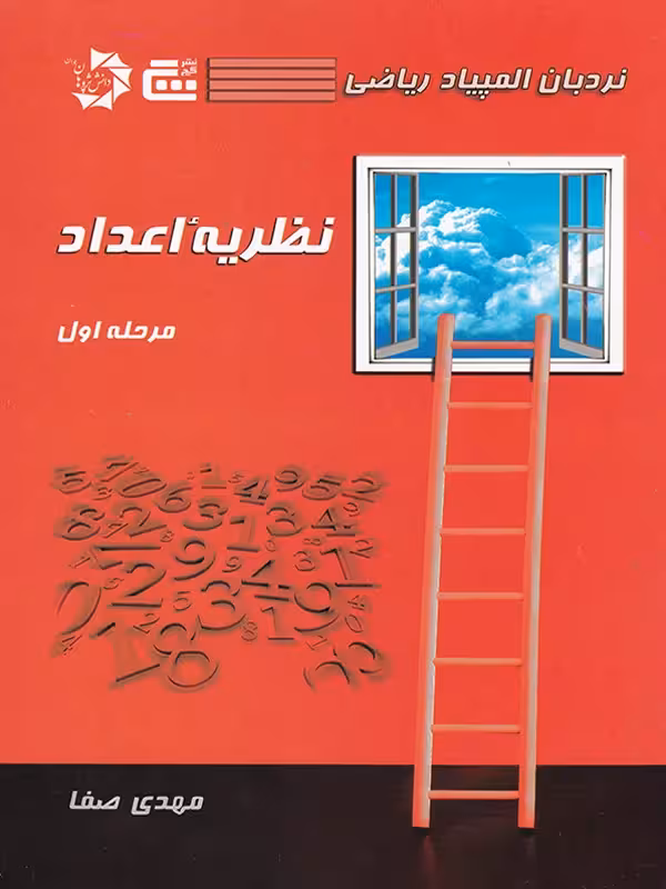 نظریه اعداد مرحله اول گچ