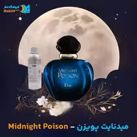 عطر خالص دیور میدنایت پویزن Dior Midnight Poison