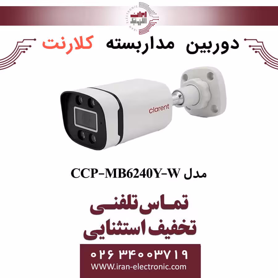 دوربین مداربسته بالت کلارنت مدل Clarent CCP-MB6240Y-W