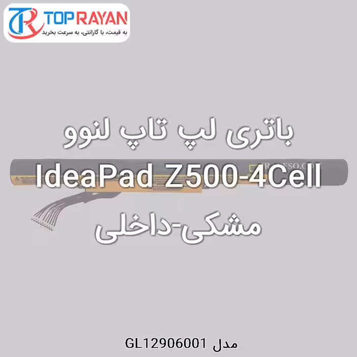 باتری لپ تاپ 4 سلولی لنوو مدل Z500