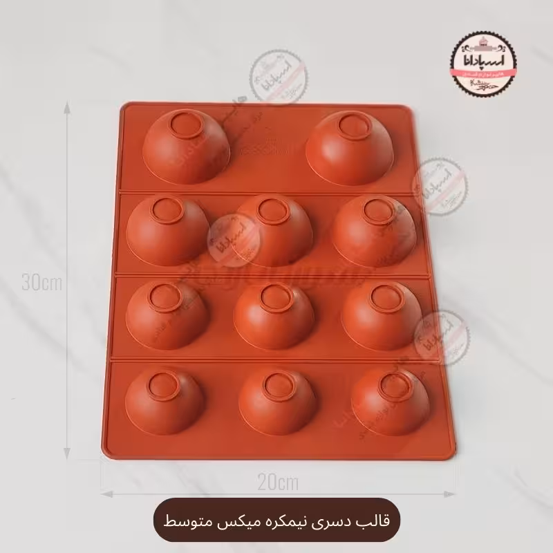 قالب سیلیکونی دسری نیمکره میکس متوسط