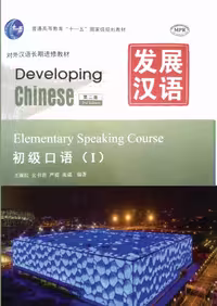 کتاب چینی Developing Chinese Elementary Speaking Course 2