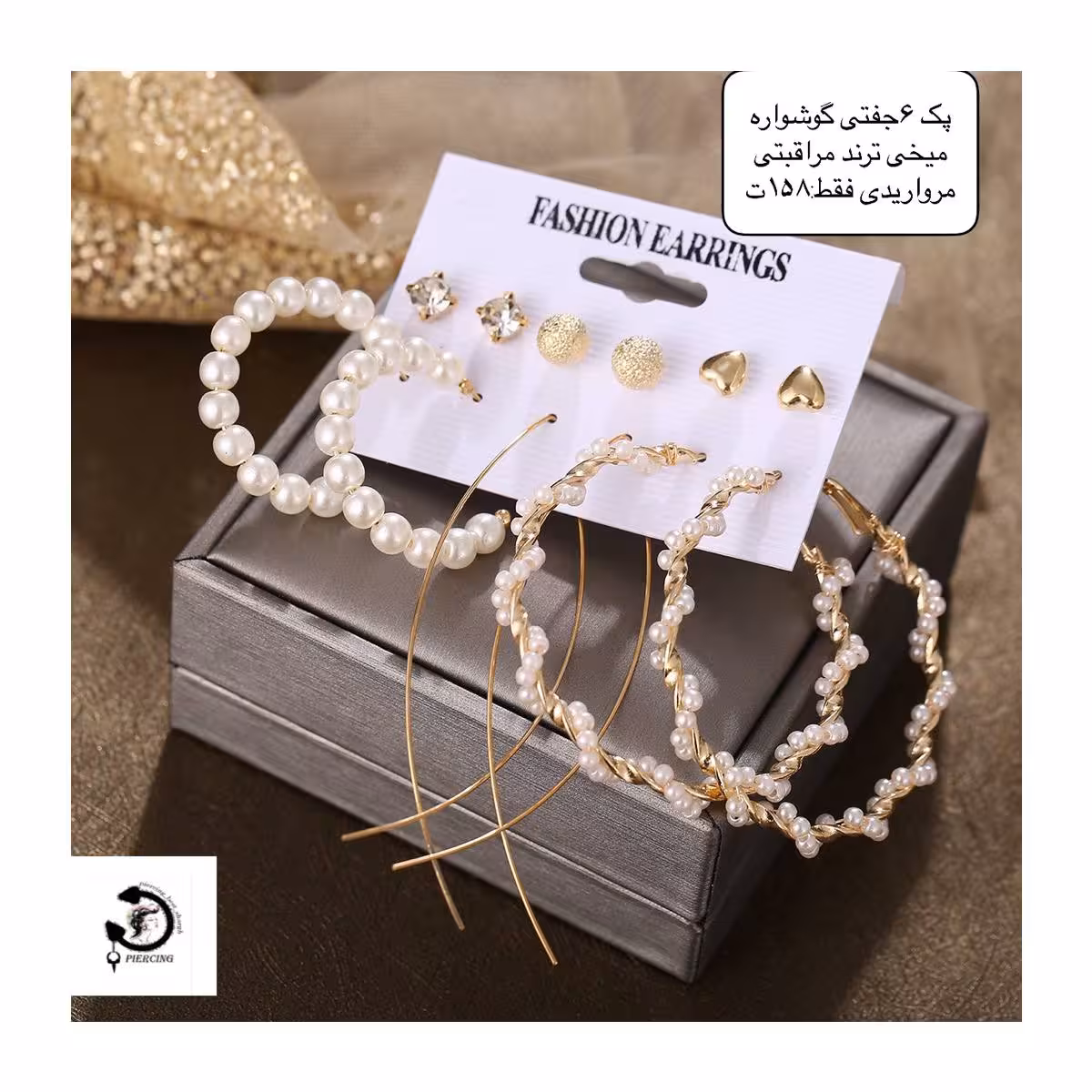 پک 6جفتی گوشواره میخی ترند مرواریدی🥰