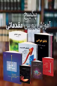 پکیج آموزش بورس مقدماتی