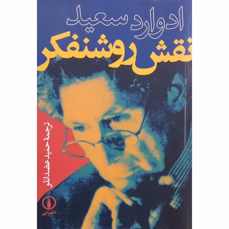 نقش روشنفکر