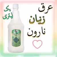 عرق زنیان نارون یک لیتری 