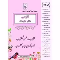 جزوه فارسی هفتم بنی هاشم