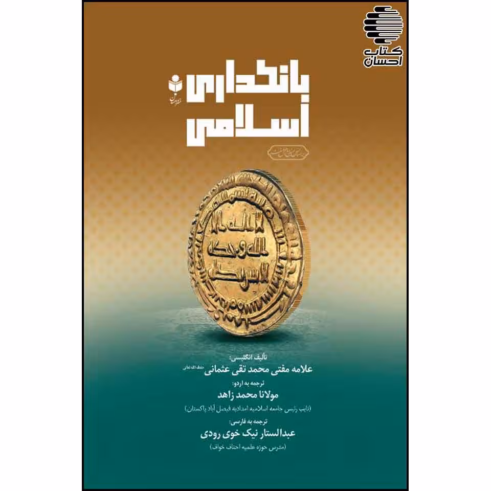 بانکداری اسلامی