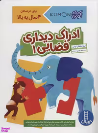 کتاب ادراک دیداری فضایی (1) اثر جمعی از نویسندگان انتشارات نردبان