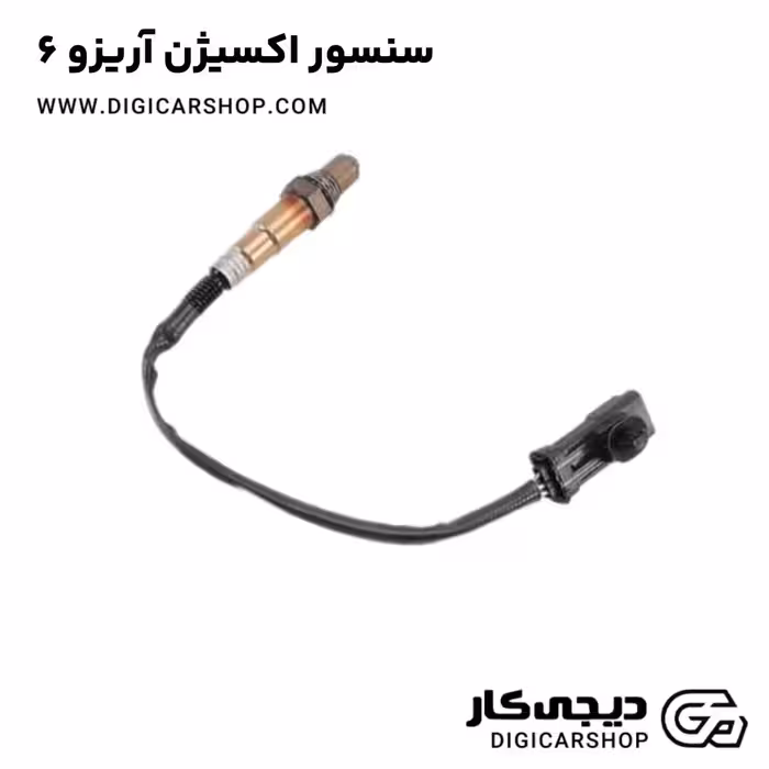 سنسور اکسیژن آریزو 6