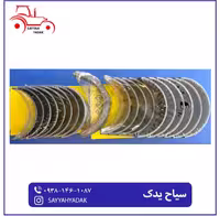 یاتاقان ثابت متحرک تراکتور رومانی