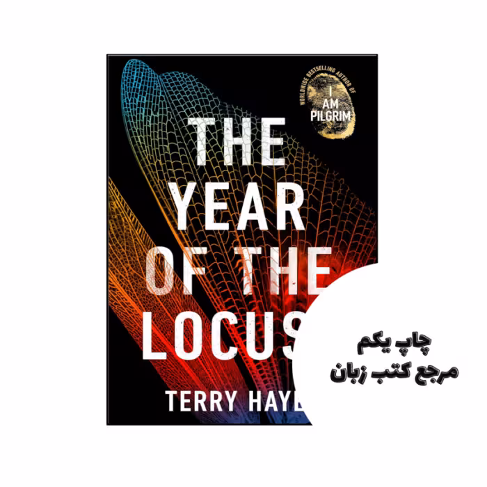 کتاب The Year of the Locust (رمان سال ملخ) متن کامل بدون حذفیات