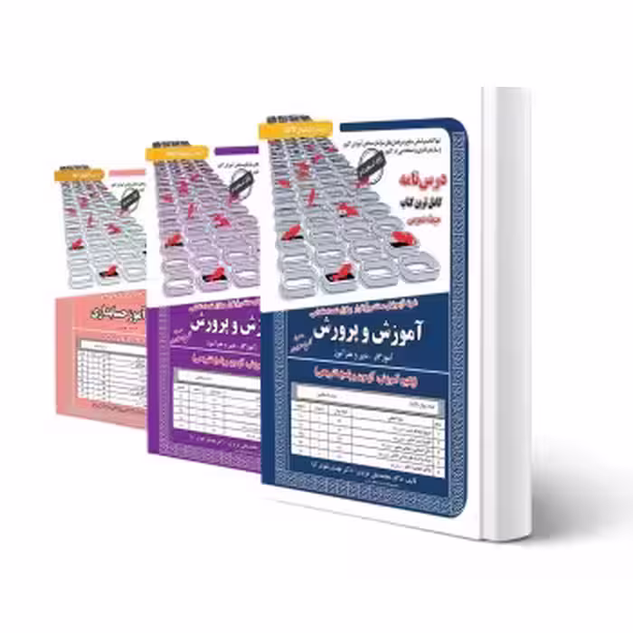 پکیج استخدامی هنرآموز حسابداری (سامان سنجش)
