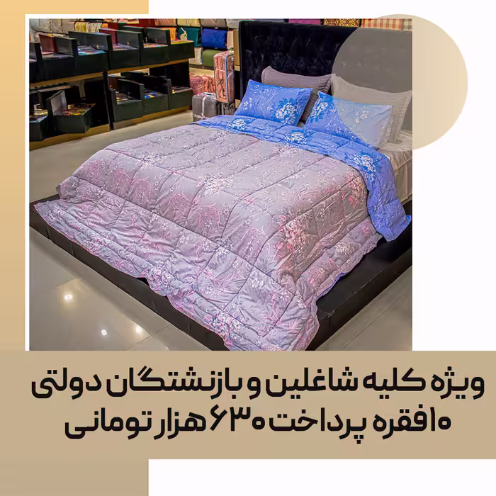 لحاف روتختی (مصرفی) دو نفره کد 42