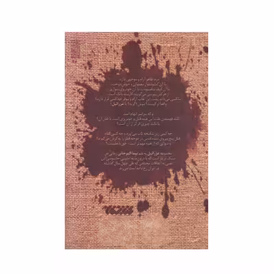 كتاب عزرائيل اثر نيما اكبر خاني انتشارات کتابستان معرفت