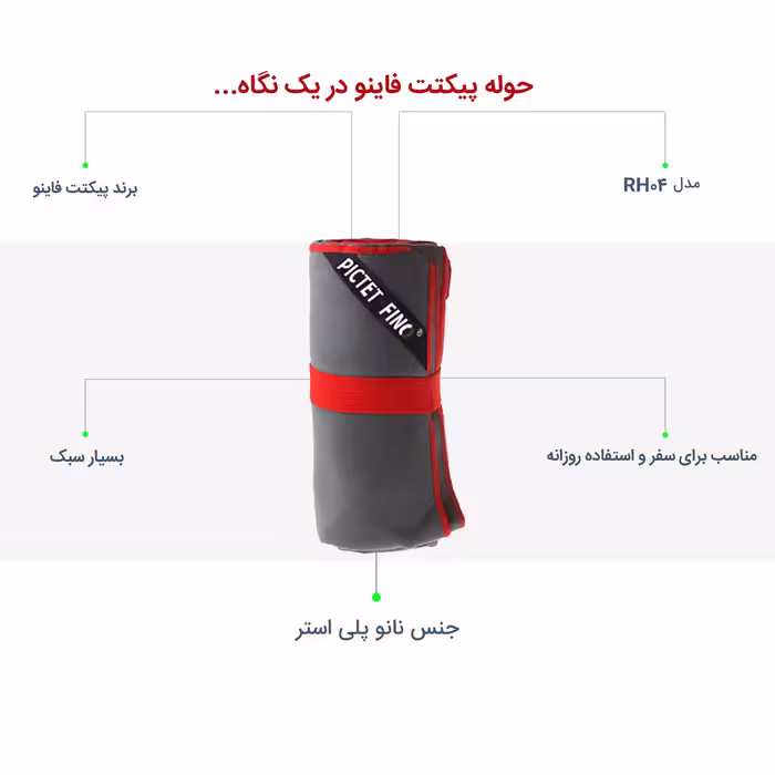 حوله استخری پیکتت فاینو مدل RH04 سایز 130x80 سانتی متر