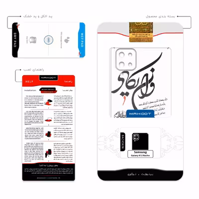 برچسب پوششی ماهوت مدل Van-Yekad مناسب برای گوشی موبایل سامسونگ Galaxy A12 Nacho