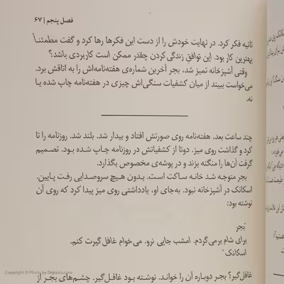 کتاب اسکانک و بجر اثر امی تیمبرلیک نشر میلکان 