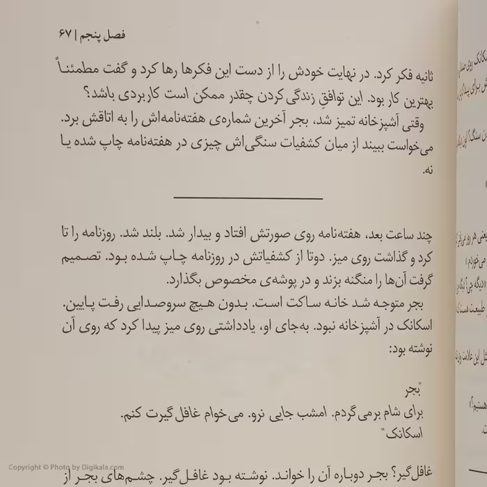 کتاب اسکانک و بجر اثر امی تیمبرلیک نشر میلکان 