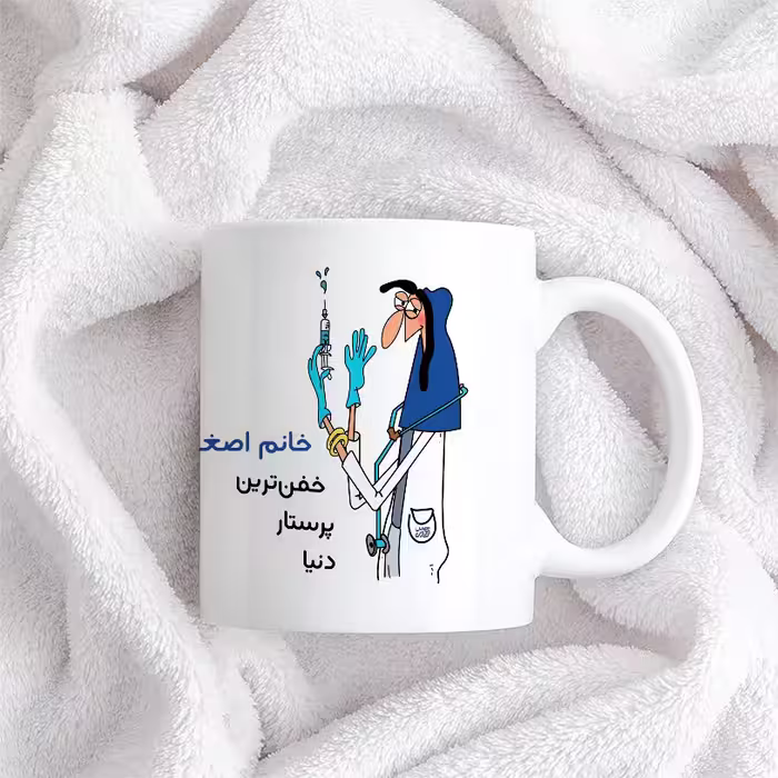 ماگ حس آمیزی طرح پرستار مدل خانم اصغری