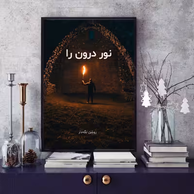 تابلو بکلیت طرح جمله مثبت انگیزشی فارسی مدل B-12068