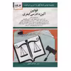 کتاب قوانين آئين دادرسي كيفري 1402 اثر جهانگیر منصور نشر دوران