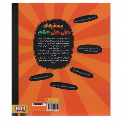 کتاب پرسش های خیلی خیلی مهم درباره زندگی، جهان وهمه چیز اثر استفان لاو نشر هوپا