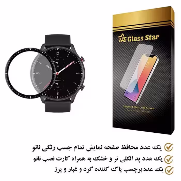محافظ صفحه نمایش نانو گلس استار  مدل PMGA مناسب برای ساعت هوشمند  شیائومی GTR 2E