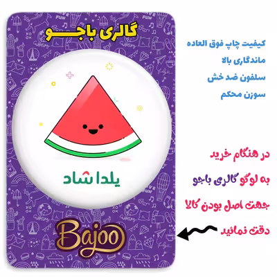 پیکسل گالری باجو طرح یلدا کد 174