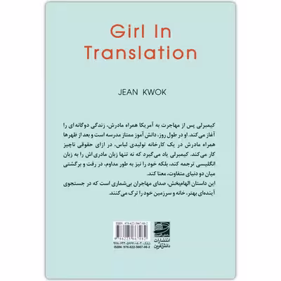 کتاب کیمبرلی چانگ اثر جین کواک انتشارات دانش آفرین
