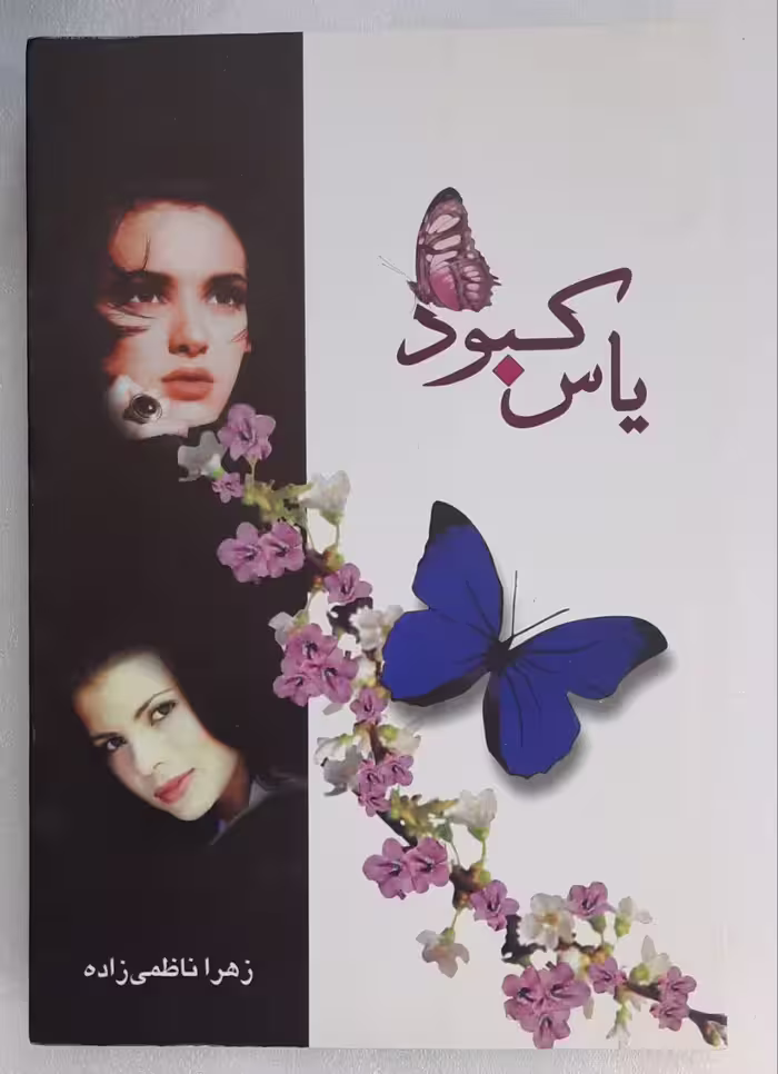 یاس کبود