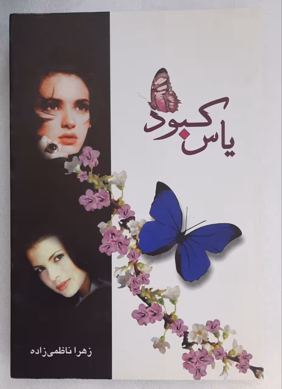 یاس کبود