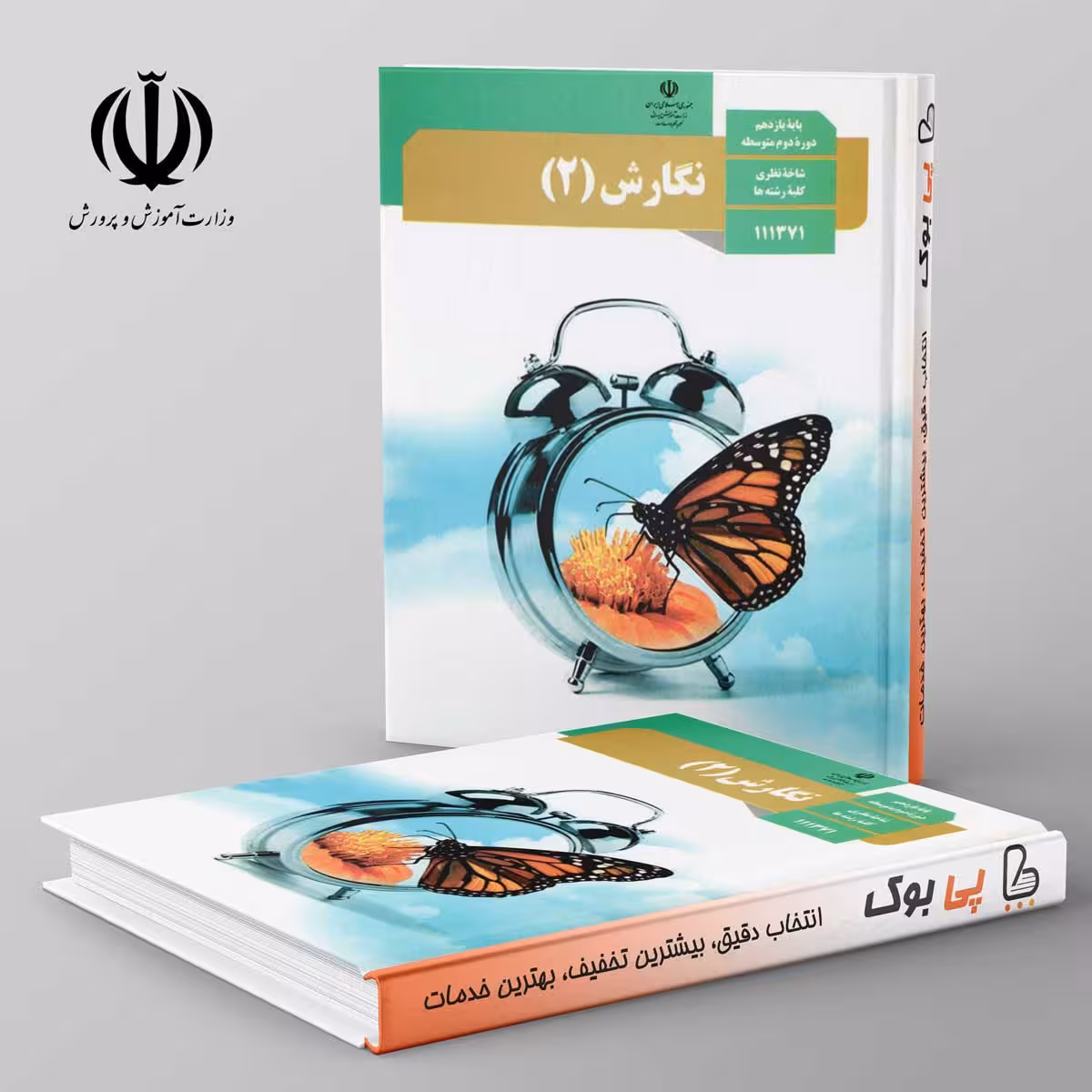 کتاب درسی نگارش 11 یازدهم مدرسه