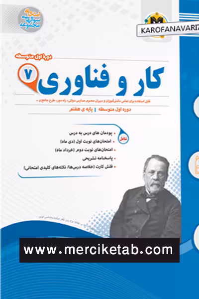 کار و فناوری هفتم اسفندیار