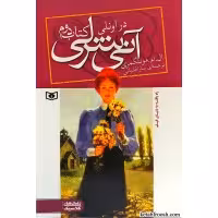 کتاب آنشرلی جلد2