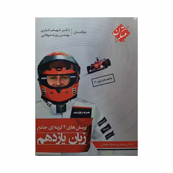 مبتکران زبان انگلیسی یازدهم