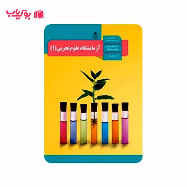 آزمایشگاه علوم تجربی 1 (پایه دهم)علوم تجربی ریاضی فیزیک