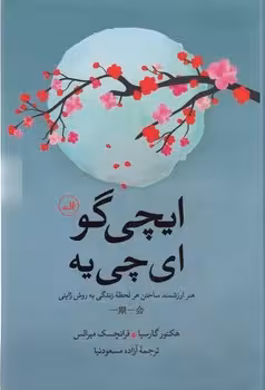 ایچی گو ای چی یه | مرکز فرهنگی آبی