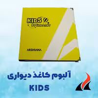 کاغذ دیواری اتاق کودک Kids