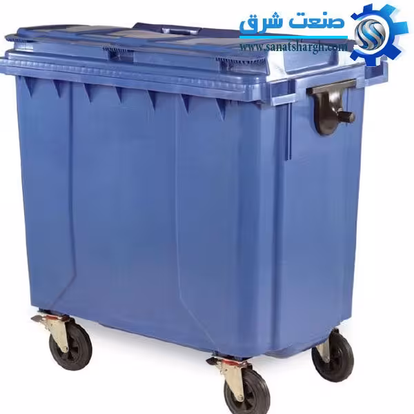 سطل زباله پلاستیکی 770 لیتری